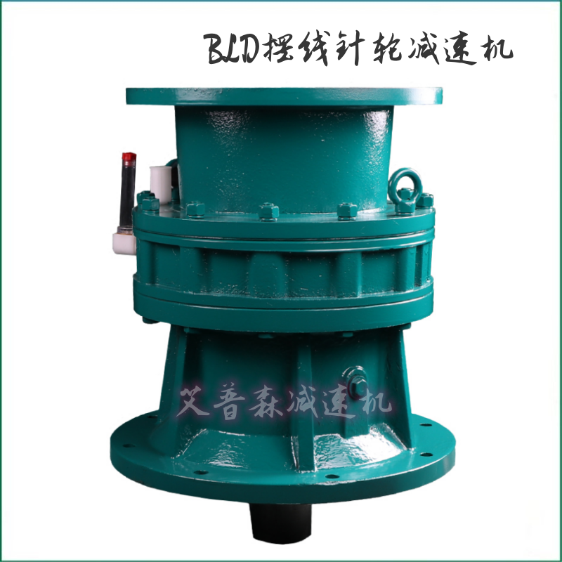 陜西BLD擺線減速機(jī)廠家直銷