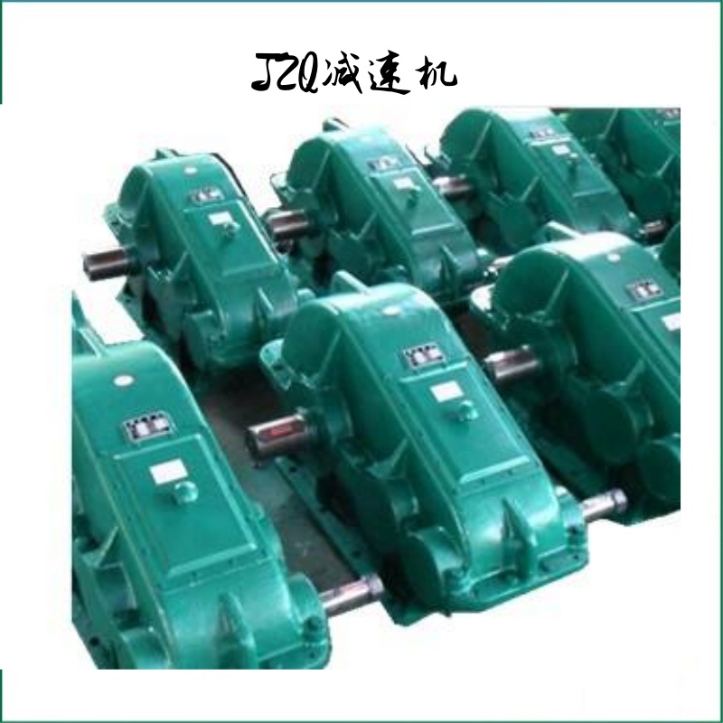 陜西榆林JZQ500減速機(jī)廠家直銷